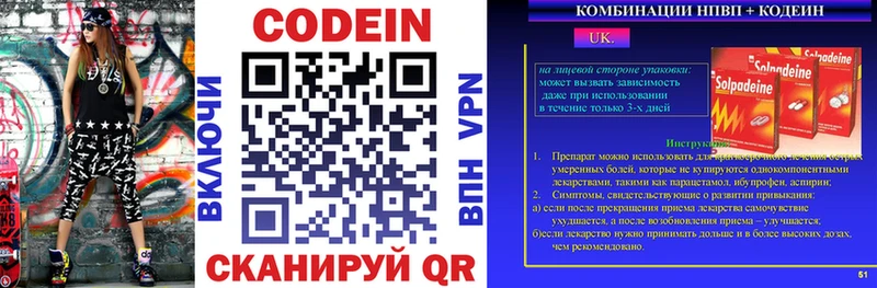 Codein напиток Lean (лин)  Усмань 